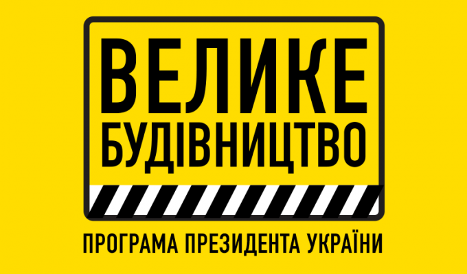 В рамках Проєкту «Велике будівництво» розпочалась реконструкція споруд КУ "Стадіон "Нива" у Станиці Луганській