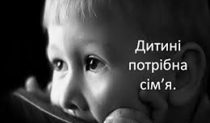 СІМЕЙНІ ФОРМИ ВИХОВАННЯ