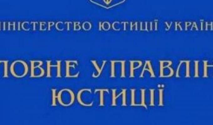 Юстиція Луганщини як реєструючий орган громадських формувань 