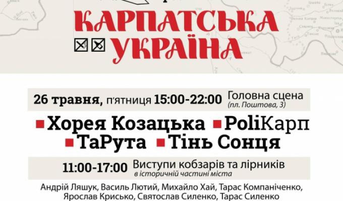 В Ужгороді відбудеться Всеукраїнський фестиваль "Карпатська Україна"