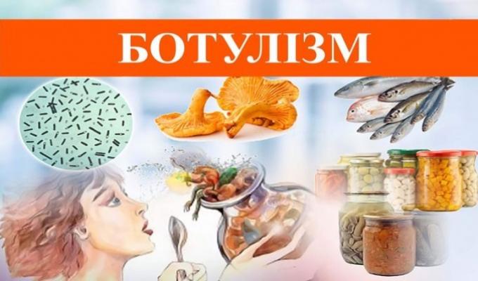 Увага ботулізм!!! Як уберегтися!