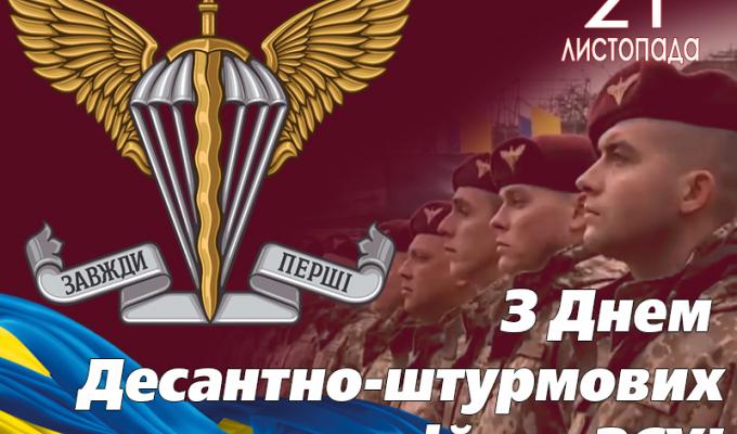  Шановні воїни-десантники!