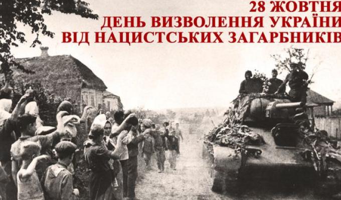 День визволення України від фашистів: найважливіші битви за країну