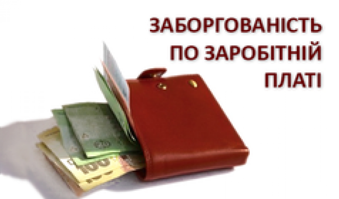 28 березня відбулось чергове засідання районної тимчасової комісії з питань погашення заборгованості із заробітної плати та інших соціальних виплат
