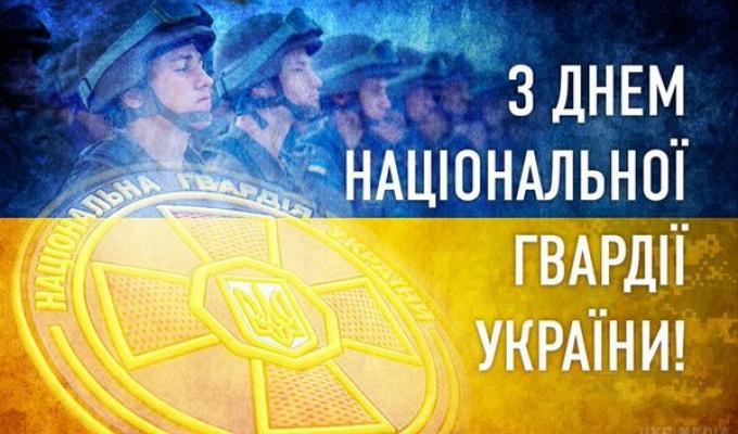  26 березня – День Національної гвардії України