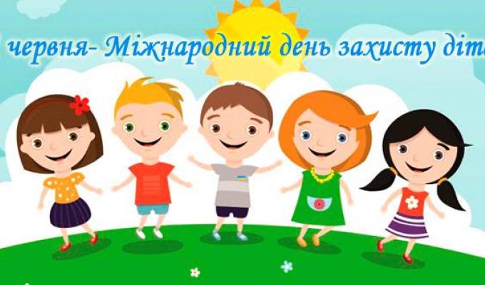 Дорогі діти! Шановні батьки!