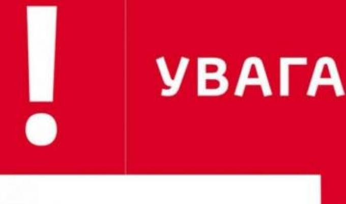 Важливо! Перевірка системи оповіщення