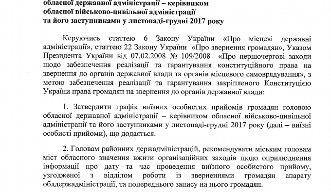 Затверджено графік виїзних особистих прийомів громадян головою Луганської обласної державної адміністрації
