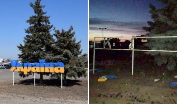 ПРАВОПОРУШНИКА СУДИТИМУТЬ ЗА ЗРУЙНУВАННЯ ЗНАКУ «УКРАЇНА» ПОБЛИЗУ КПВВ «СТАНИЦЯ ЛУГАНСЬКА»