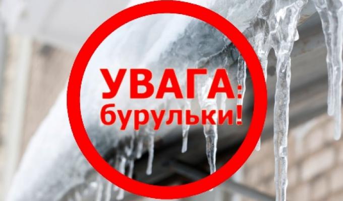 Обережно! Крижані бурульки!