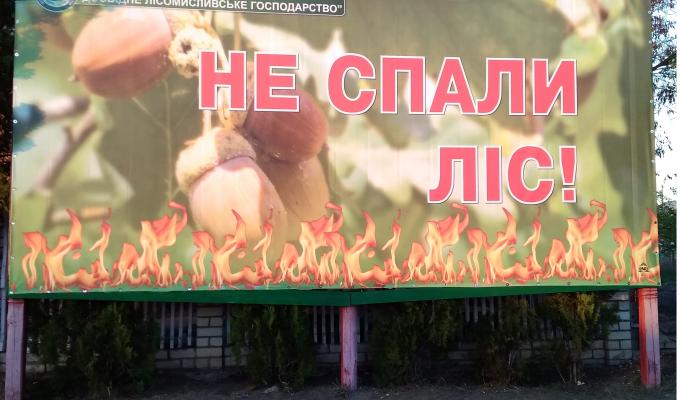 В Станично-Луганському районі - найвищий клас пожежної небезпеки!