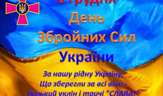  Шановні військовослужбовці, працівники та ветерани Збройних Сил України, військовозобов’язані, бійці добровольчих батальйонів!