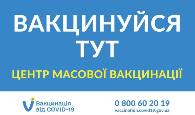Нагадуємо: на Луганщині працюють 11 центрів масової вакцинації проти COVID-19