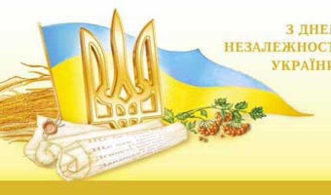 Привітання голови Станично-Луганської районної державної адміністрації з Днем Державного Прапора України та Днем Незалежності України