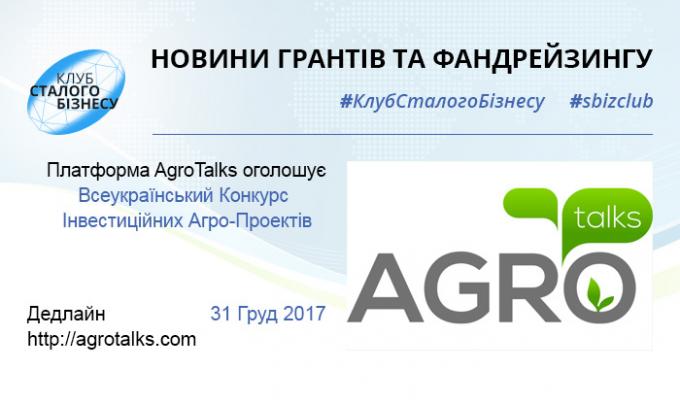 Всеукраїнський Конкурс Інвестиційних Агро-Проектів від AgroTalks