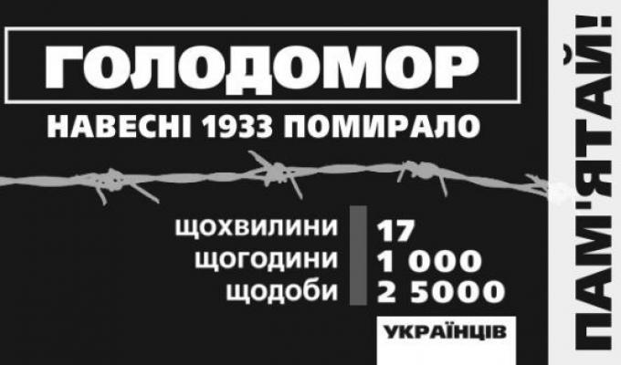 ГОЛОДОМОР - ПОМСТА ЗА СВОБОДУ