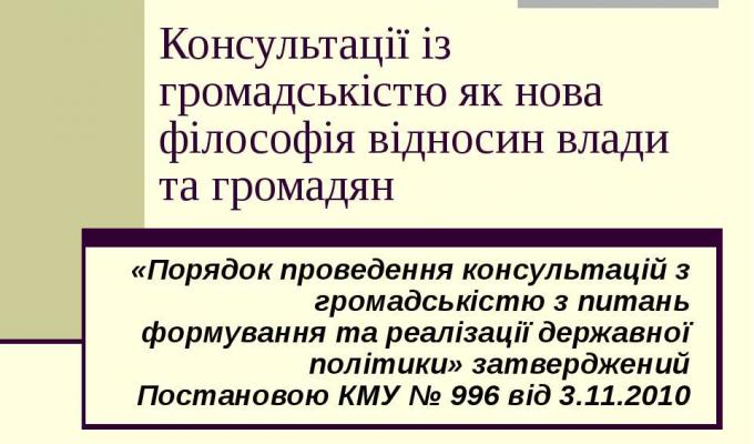 Станично-Луганська райдержадміністрація розпочинає формування орієнтовного плану проведення консультацій з громадськістю на 2020 рік
