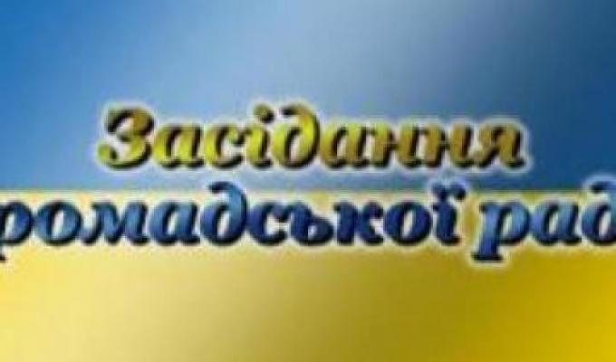Засідання громадської ради при Станично-Луганській РДА
