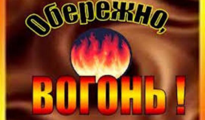 Правила безпеки в осінній період