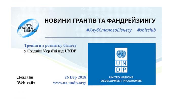 Переселенці та жителі Луганської та Донецької областей запрошуються на тренінги з розвитку бізнесу