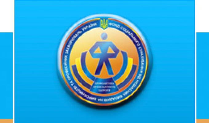 Станично-Луганське відділення управління виконавчої дирекції фонду соціального страхування України у Луганській області інформує.