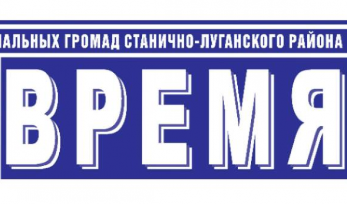 Шановні працівники редакції районної газети «Время»!