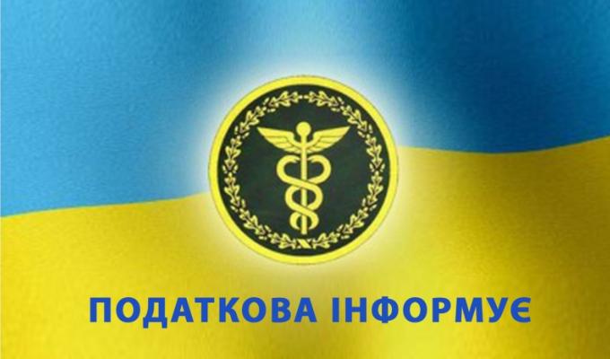 Станично-Луганська ОДПІ ГУ ДФС у Луганській області інформує