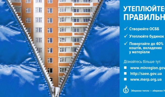 Державна підтримка енергозбереження