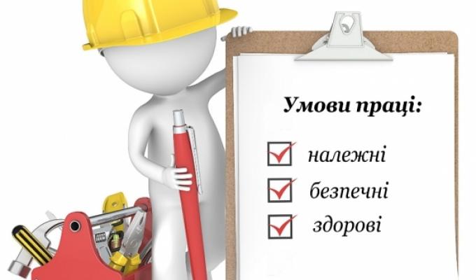 Проведення атестації робочих місць за умовами праці