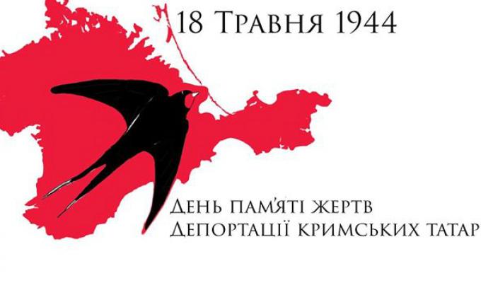 18 ТРАВНЯ: ДЕНЬ ПАМ'ЯТІ ЖЕРТВ ГЕНОЦИДУ КРИМСЬКОТАТАРСЬКОГО НАРОДУ