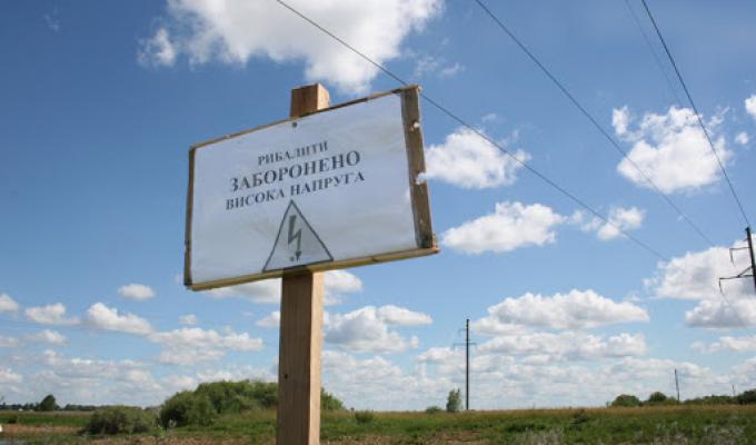 Держенергонагляд попереджає: рибалити поблизу ліній електропередачі суворо заборонено!
