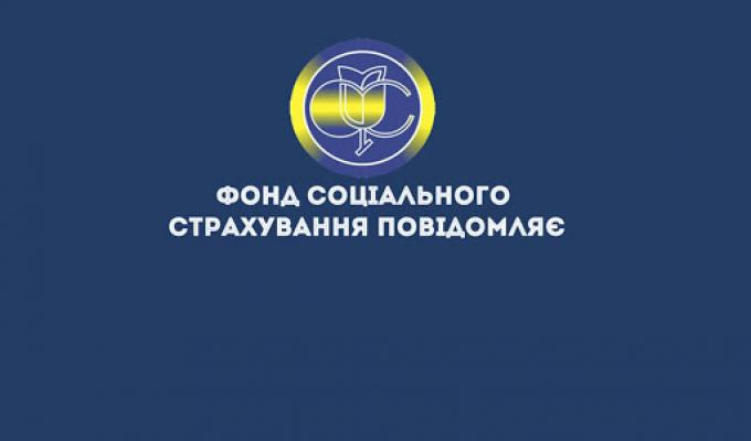 Матеріальна допомога застрахованим особам  на час ізоляції від COVID-19