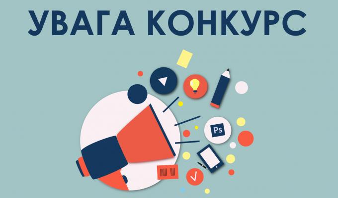Оголошення про проведення обласного конкурсу проектів місцевого розвитку