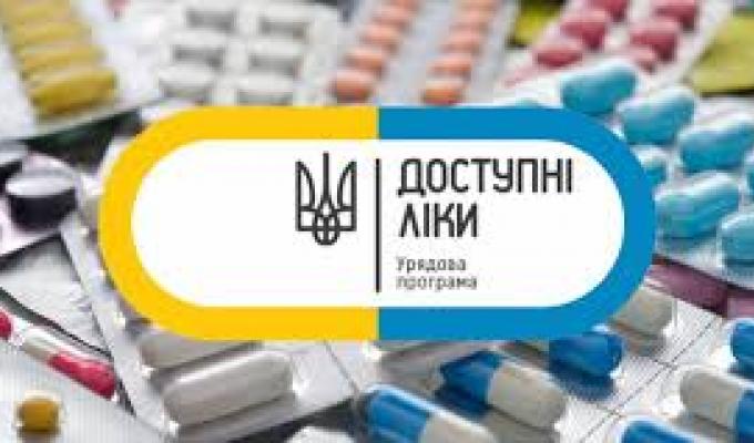 Доступні ліки