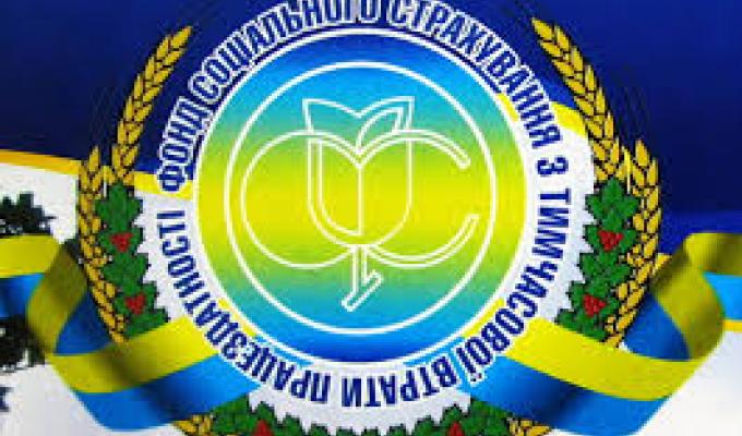 Звернення управління виконавчої дирекції Фонду соціального страхування України у Луганській області до голів районних державних адміністрацій та органів місцевого самоврядування Луганської області, керівників підприємств, організацій та установ