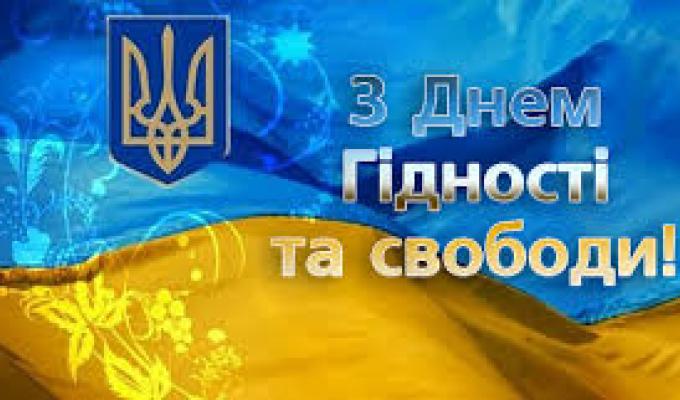 День Гідності та Свободи