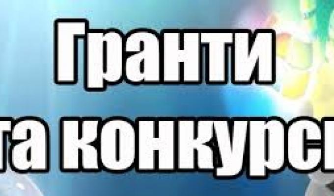 Інформаційні бюлетені щодо грантів, конкурсів та можливостей