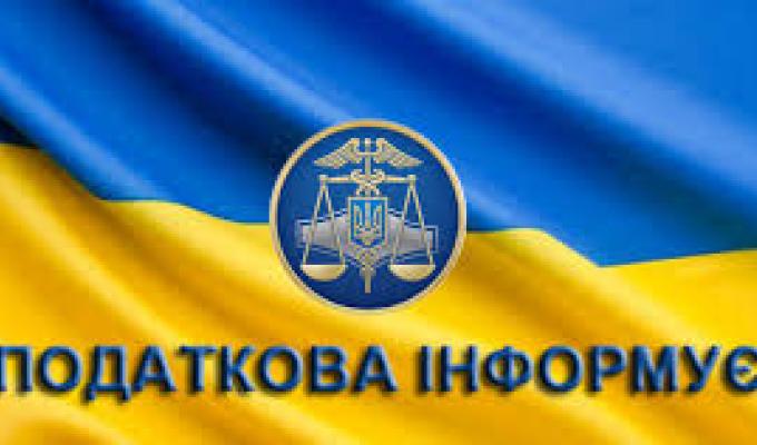 Станично-Луганська ОДПІ ГУ ДФС у Луганській області інформує