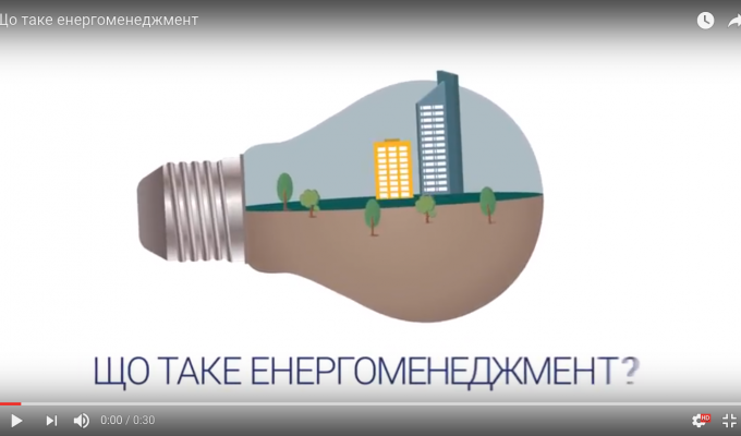 Що таке енергоменеджмент