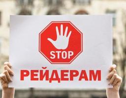 У Луганській області створено оперативний штаб  з протидії рейдерству та забезпечення прав і свобод  власників земель та землекористувачів