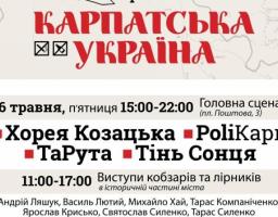 В Ужгороді відбудеться Всеукраїнський фестиваль "Карпатська Україна"
