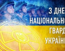  26 березня – День Національної гвардії України