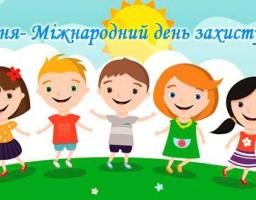 Дорогі діти! Шановні батьки!