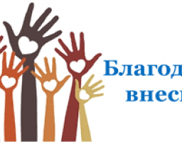Благодійні внески