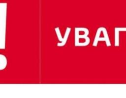 Важливо! Перевірка системи оповіщення