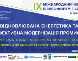 IX Міжнародний інвестиційний бізнес-форум  «Відновлювана енергетика та енергоефективна модернізація промисловості»