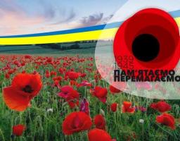 День пам'яті та примирення
