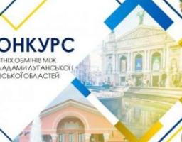 Вітаємо учнів та вчителів Станично-Луганської загальноосвітньої школи №1 з перемогою у конкурсі з визначення проектів освітнього обміну між Луганською та Львівською областями