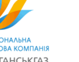 Станично-Луганська ділянка ПАТ «Луганськгаз» повідомляє.