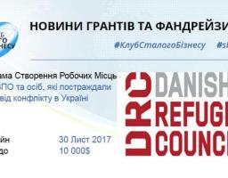До 10 000$ на Створення Робочих Місць для ВПО та осіб, які постраждали від конфлікту в Україні